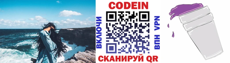 ссылка на мегу зеркало  Североуральск  Codein напиток Lean (лин) 